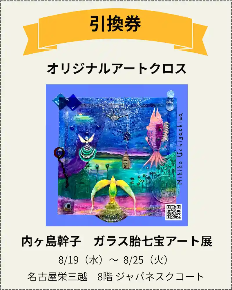 引換券アートクロスのコピー(3)